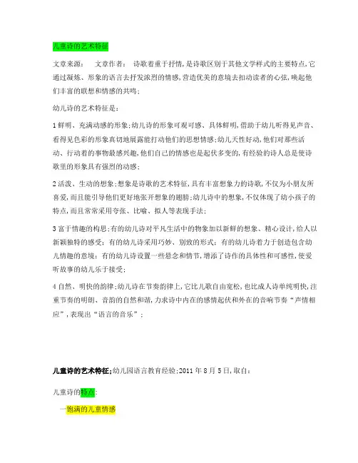 儿童诗的艺术特征