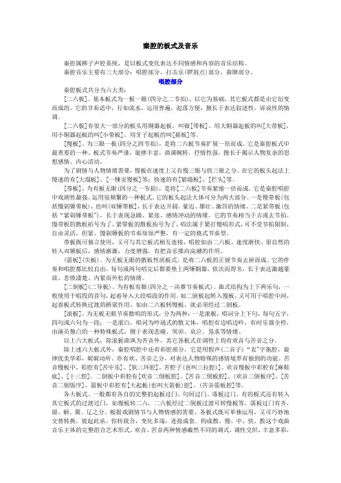 秦腔的板式及音乐