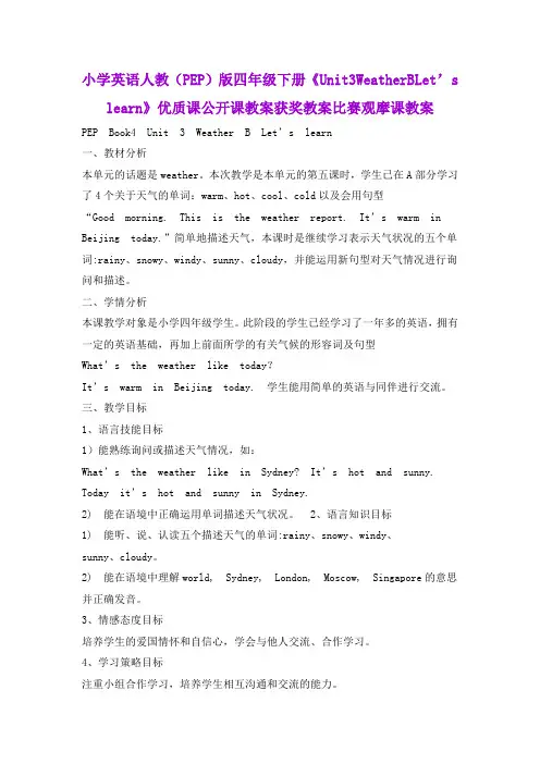 小学英语人教(PEP)版四年级下册《Unit3WeatherBLet'slearn》优质课公开课教案获奖教案比赛观摩课教案B004