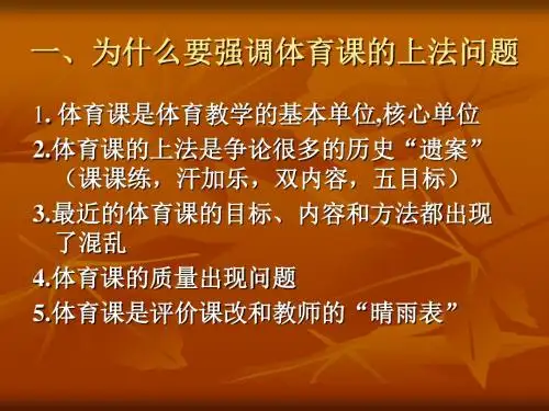 如何上好一堂体育课