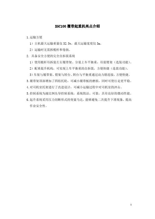 XGC100履带起重机技术规格书