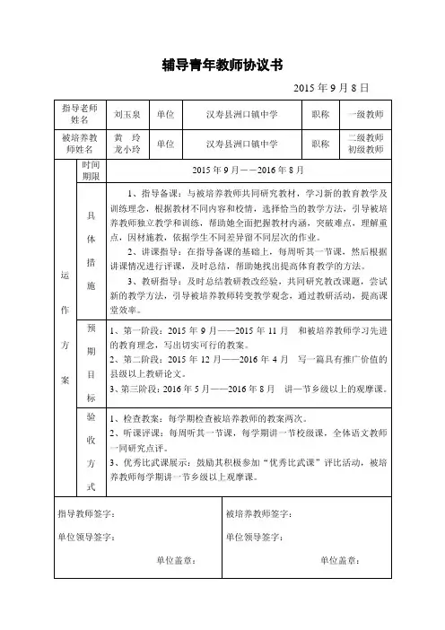 培养青年教师协议书