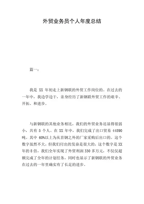 外贸业务员个人年度总结