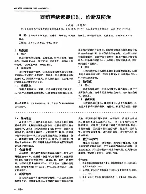 西葫芦缺素症识别、诊断及防治