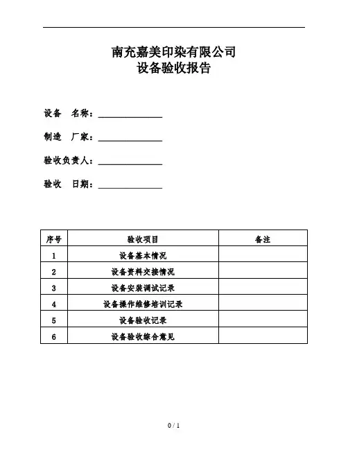 设备验收单模板