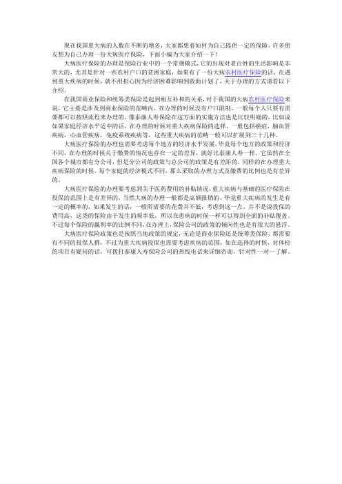 农村大病医疗保险办理流程