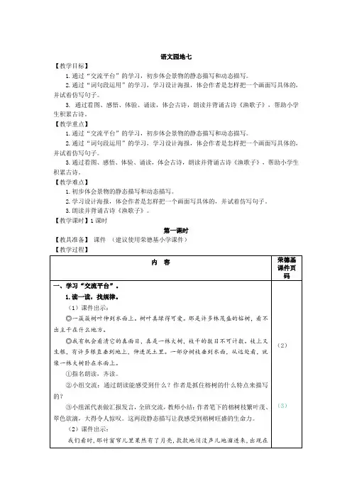 人教部编五年级语文上册第7单元语文园地七(教案)