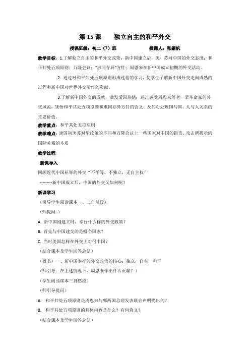 第15课    独立自主的和平外交