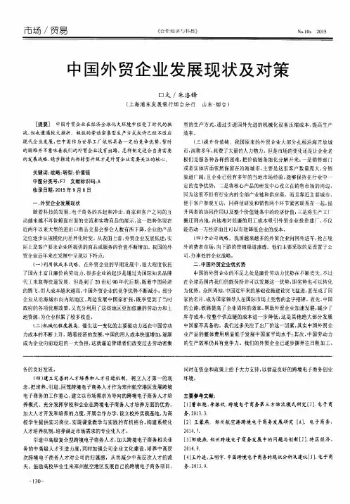 中国外贸企业发展现状及对策