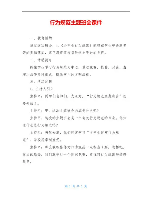 行为规范主题班会课件