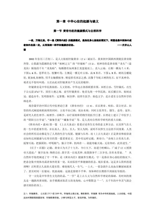 04第一章 中华心法的起源与涵义-作者.月牙山人