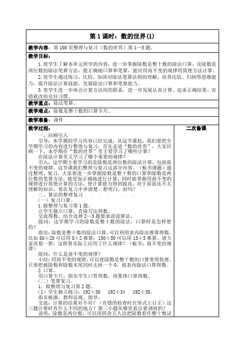 四年级数学上册第九单元教案