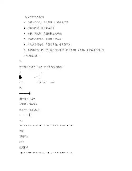 qq个性个人说明