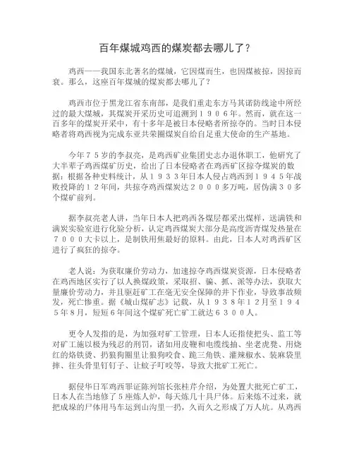 百年煤城鸡西的煤炭都去哪儿了？