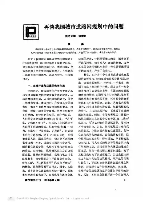 2.再谈我国城市道路网规划中的问题