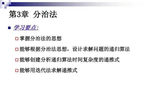 第3章 分治法