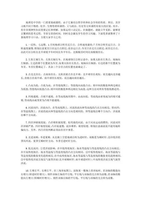 熟记地理学习十大口诀