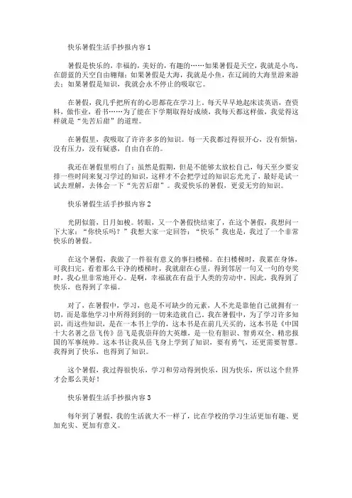 快乐暑假生活手抄报内容(最新)