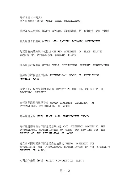 商标术语英文共9页