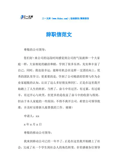 辞职信范文 2