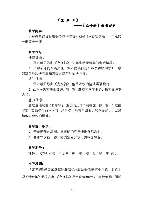 《过新年》教案(表格)