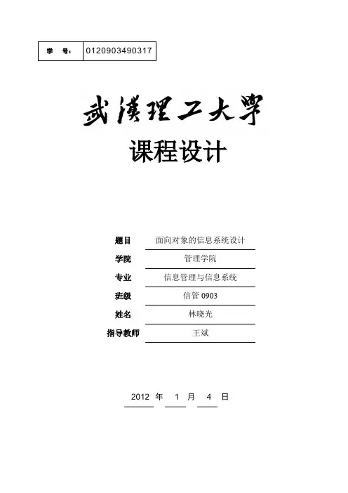 面向对象的课程设计10版_林晓光)