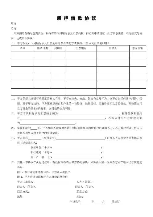 质押借款协议(承兑)