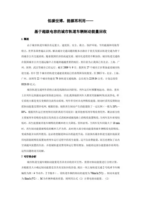 车辆制动能量回收