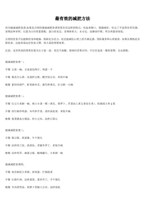 减肥达人必备的减肥方法和减肥食谱