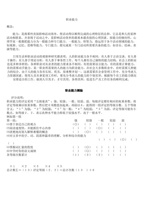 职业能力测试