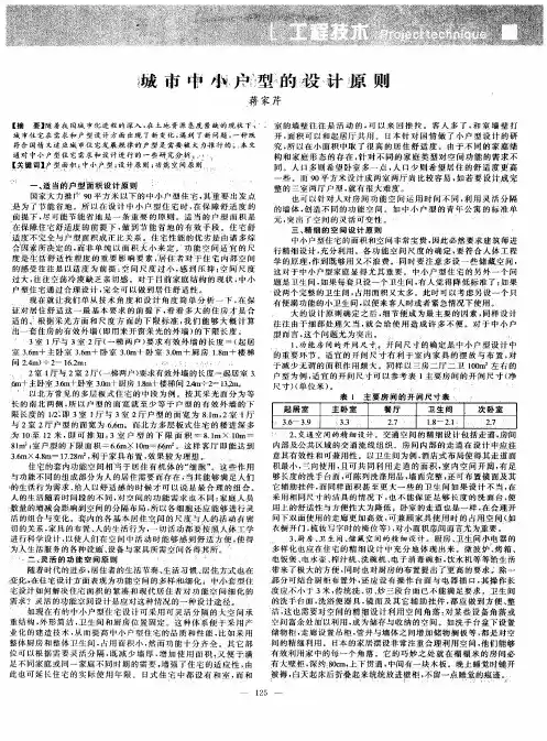 城市中小户型的设计原则