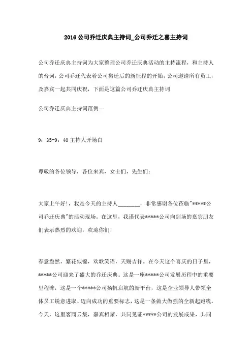公司乔迁庆典主持词 公司乔迁之喜主持词