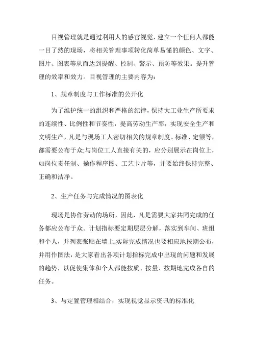 5S目视管理内容