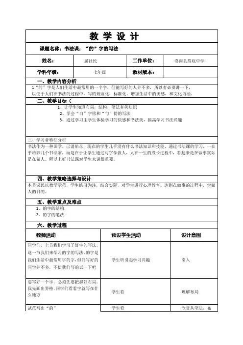 书法教学设计 (2)