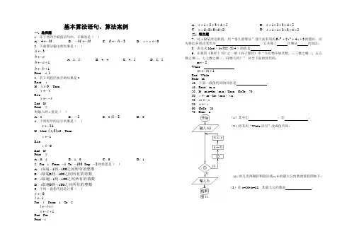 基本算法语句、算法案例练习