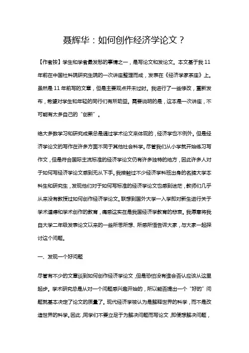 大牛教你写论文