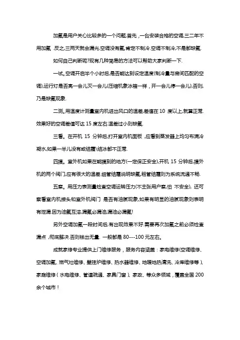 一般情况空调多少年加一次氟