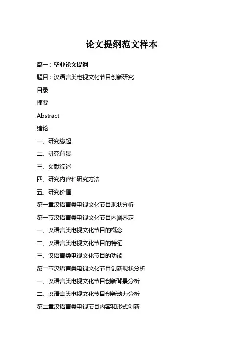 论文提纲范文样本