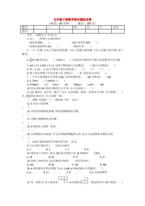 【5套打包】苏州市小学五年级数学下期末考试单元检测试卷(含答案解析)(1)
