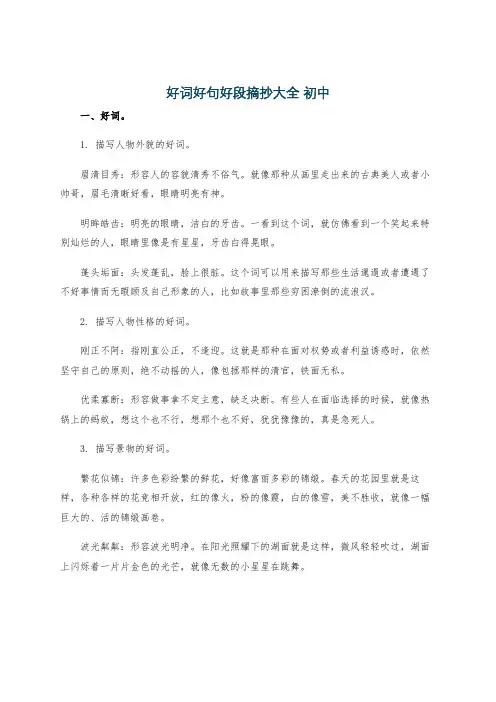 好词好句好段摘抄大全 初中