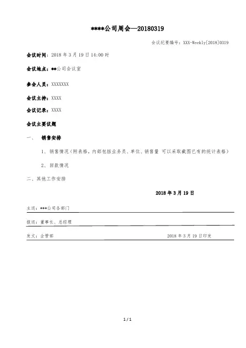 会议纪要格式