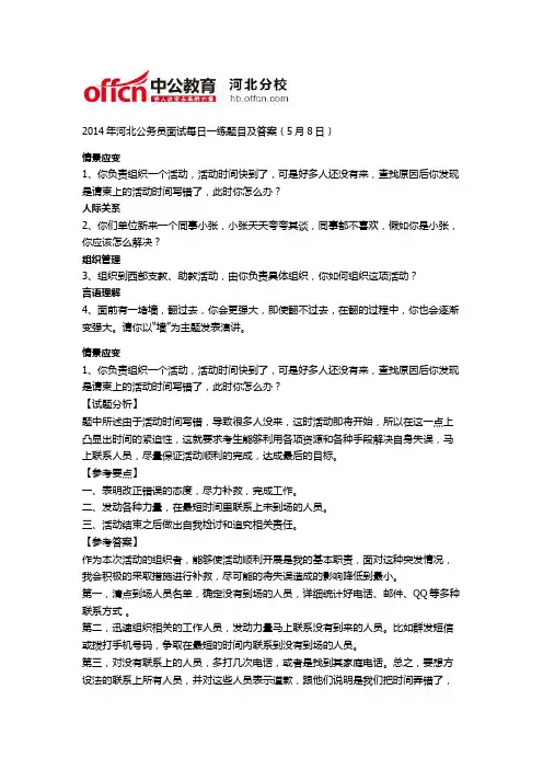 2014年河北公务员面试每日一练题目及答案(5月8日)