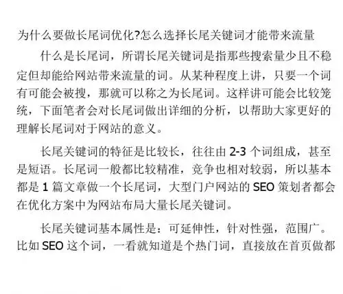 为什么要做长尾词优化-怎么选择长尾关键词才能带来流量