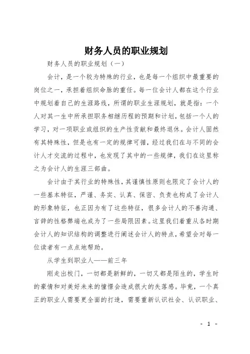 财务人员的职业规划