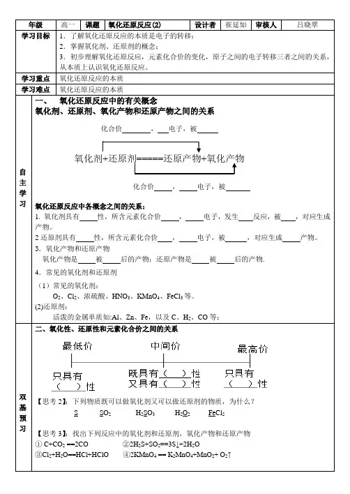 氧化还原反应(2)导学案