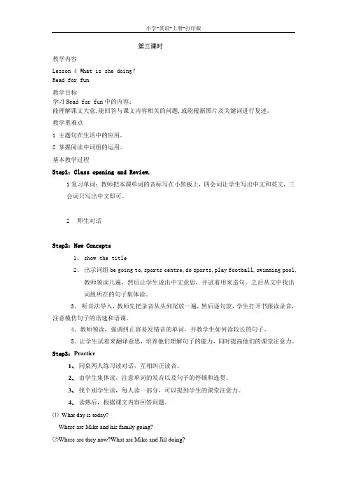 科普版-英语-五年级上册-科普版英语五年级上册 Lesson 4 教案(第三课时)
