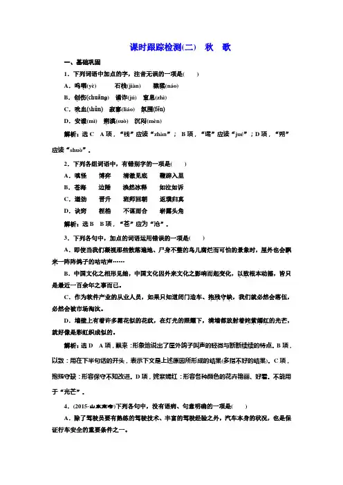 高中语文人教版选修《外国诗歌散文欣赏》课时跟踪检测(二) 秋 歌 Word版含解析