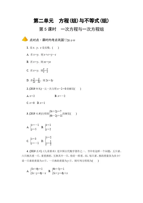 2020年中考数学一轮复习基础考点第2单元《方程(组)与不等式(组) 》试卷(