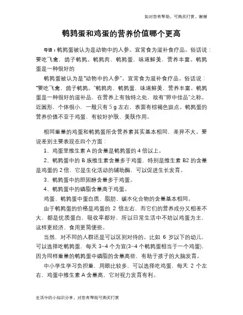 鹌鹑蛋和鸡蛋的营养价值哪个更高