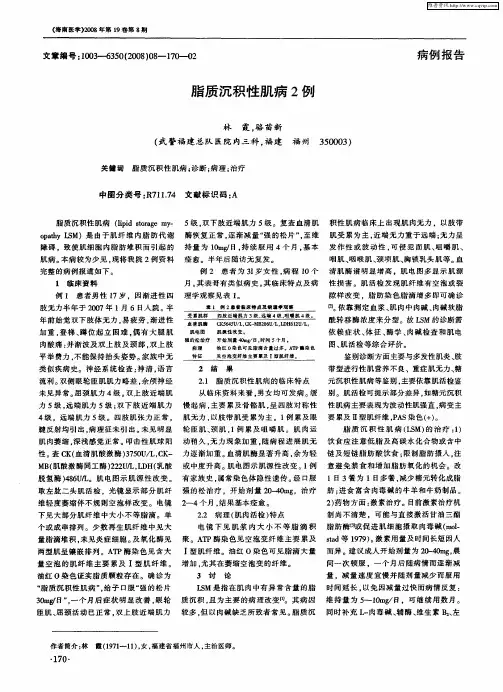 脂质沉积性肌病2例